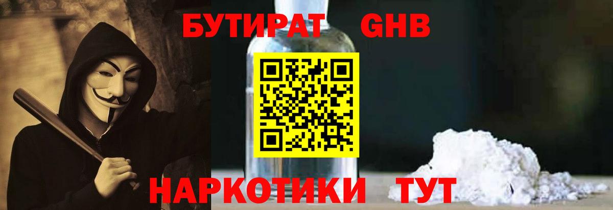 Вичуга  Бутират буратино  Бутират  Вход с VPN 