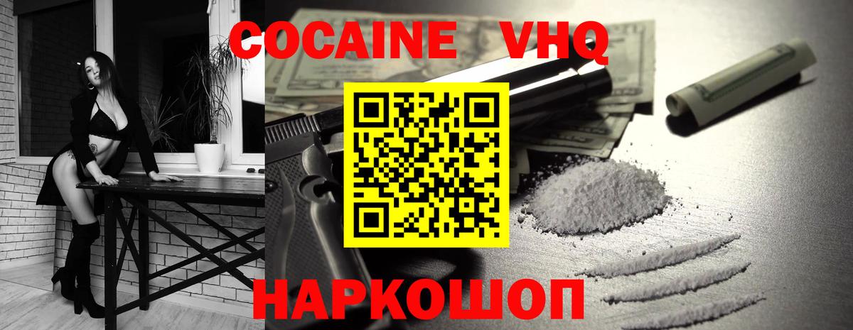 КОКАИН Боливия  Cocaine 99%  Cocaine  Вичуга  Вход с VPN 