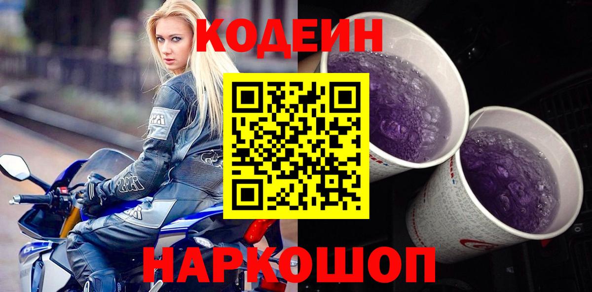 Кодеиновый сироп Lean напиток Lean (лин)  Codein напиток Lean (лин)  Вход с VPN  Вичуга 