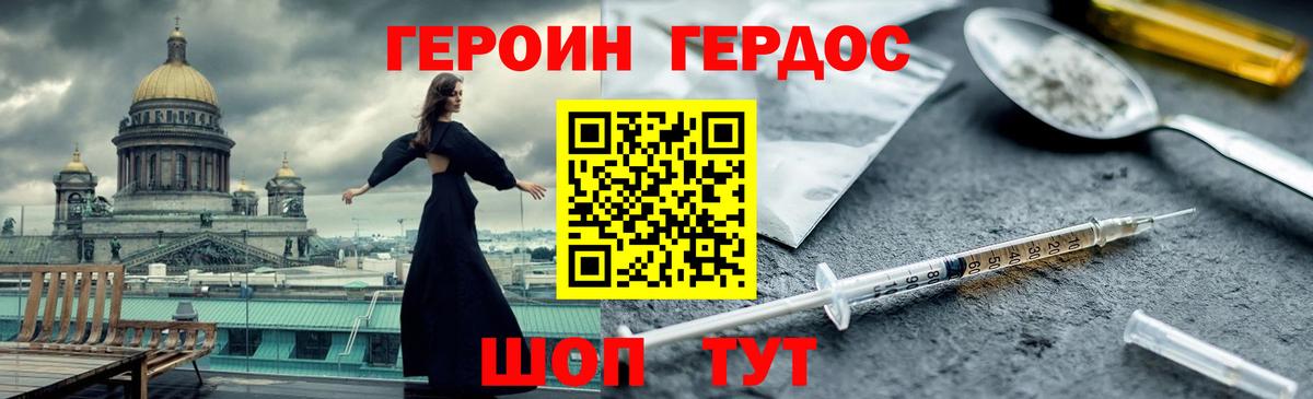 Героин хмурый Вичуга