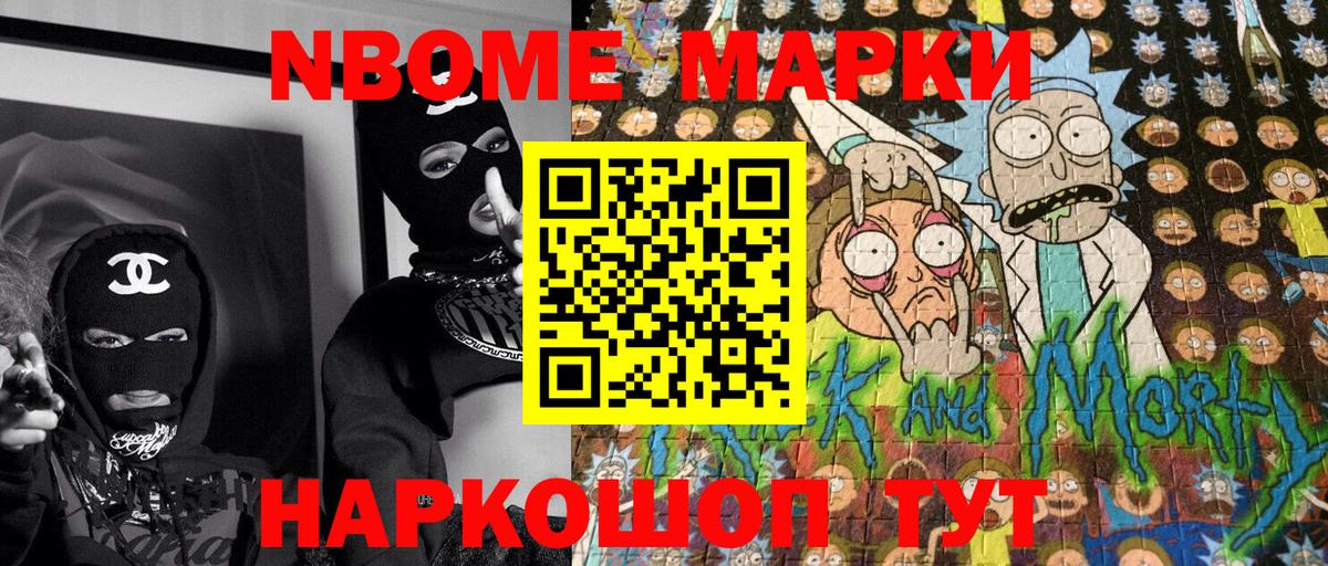 Марки N-bome 1,8мг Вичуга